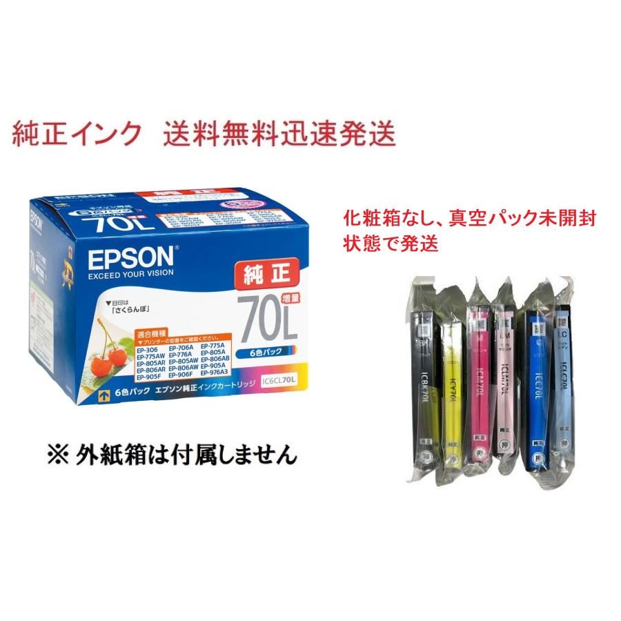 エプソン（EPSON） 純正インク IC6CL70L 6色セット（増量）目印