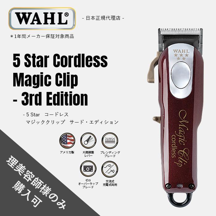 WAHL（ウォール） 正規品 バリカン 5 Star コードレス・マジック
