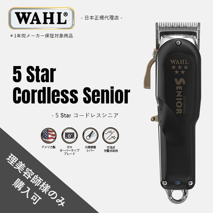 WAHL（ウォール） 正規品 バリカン 5 Star コードレス・シニア