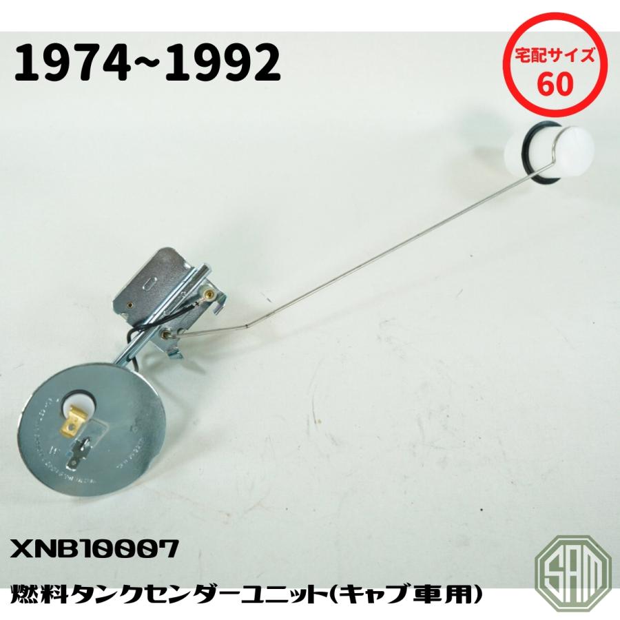 ローバーミニ キャブ車用 燃料タンクゲージ センダーユニット XNB10007