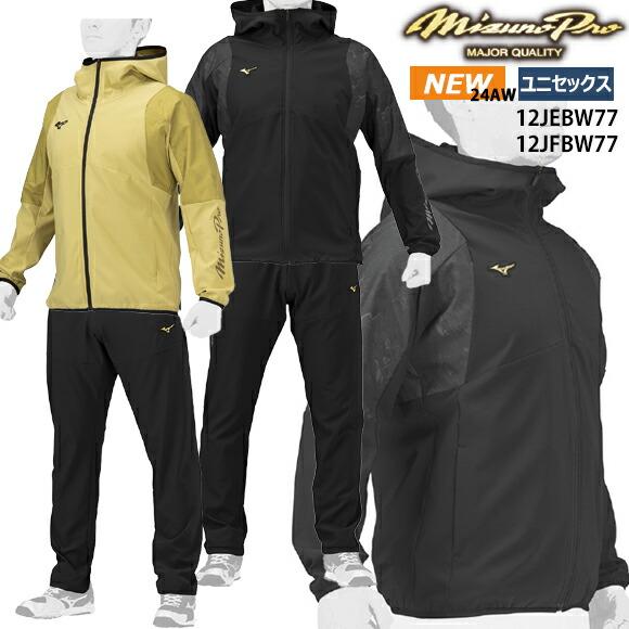 ミズノプロ テックシールドフーディー パンツセット MIZUNO（ミズノ