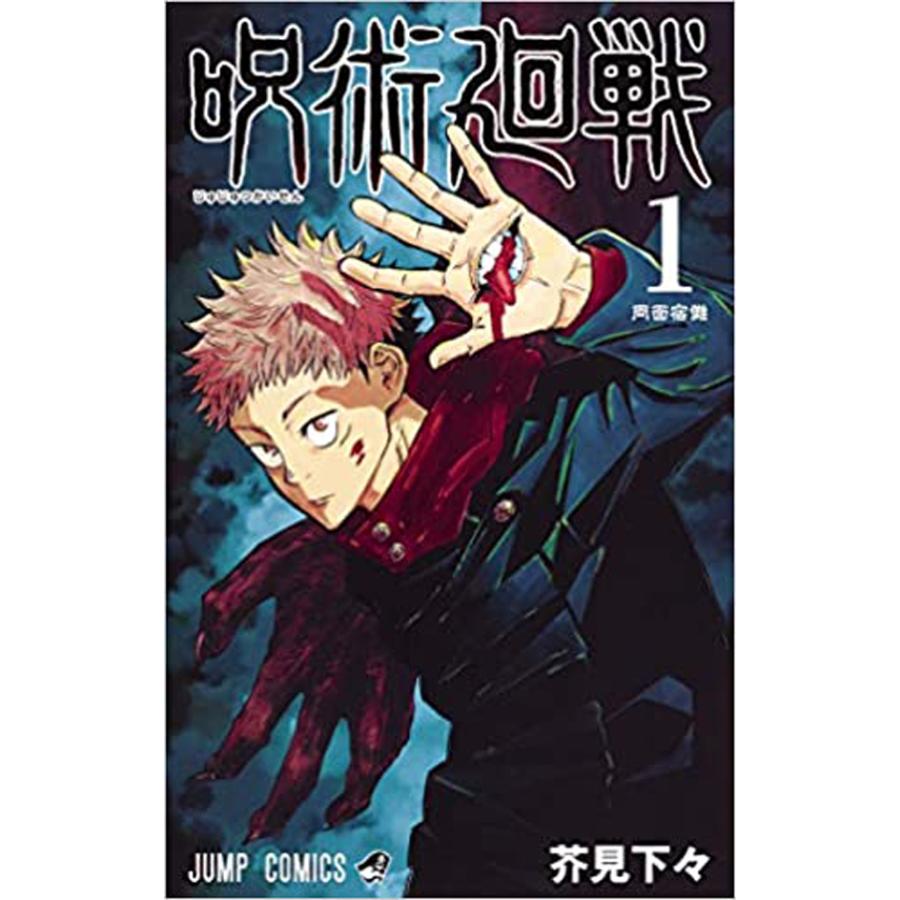 新品シュリンク】呪術廻戦1巻〜14巻 全巻 全巻セット コミック 漫画