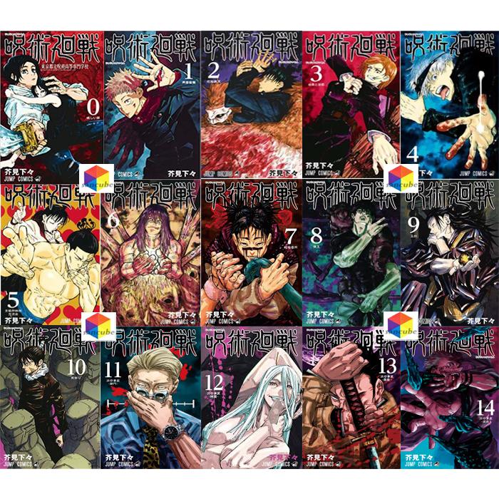 新品シュリンク】呪術廻戦 全巻 全巻セット 0巻〜15巻 16冊セット 呪術