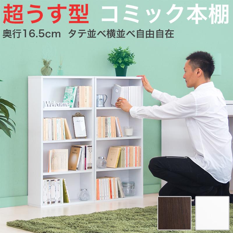 マンガ本棚2台セット 幅120cm カラーボックス 薄型 2台セット 本棚 幅