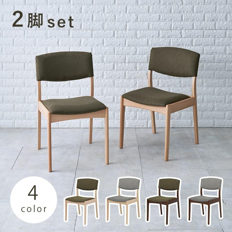 ダイニングチェア 2脚セット おしゃれ 木製 北欧 モダン シンプル