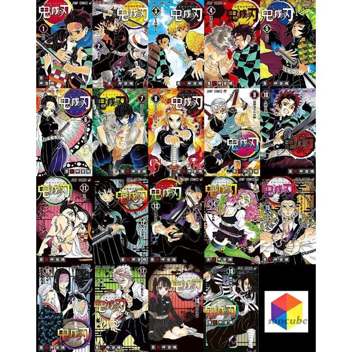 集英社（SHUEISHA） 【新品】鬼滅の刃 1〜19巻セット 全巻 全巻セット