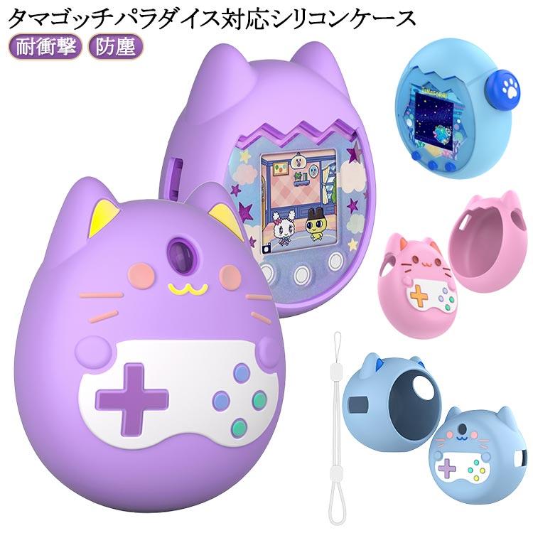たまごっち パラダイス ケース 猫型 猫耳 シリコンケース 保護ケース