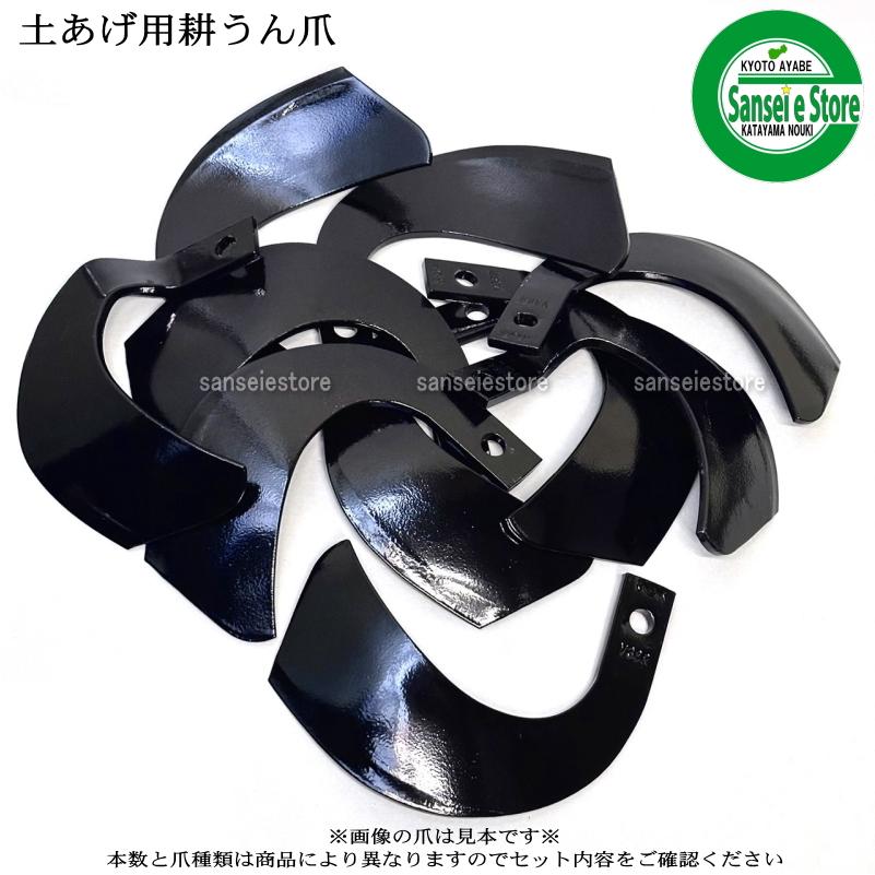 ヤンマー（YANMAR） 6本組 日本ブレード製 ヤンマー管理機 土あげ用爪