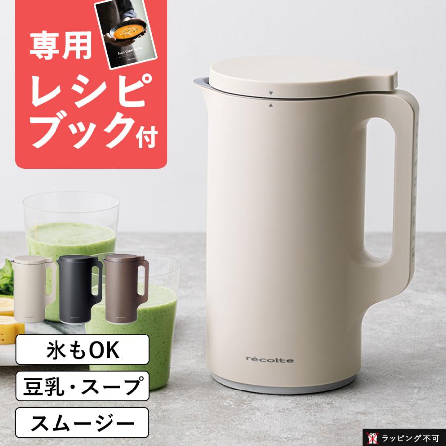 recolte（レコルト） 自動調理ポット ミキサー ブレンダー RSY-2