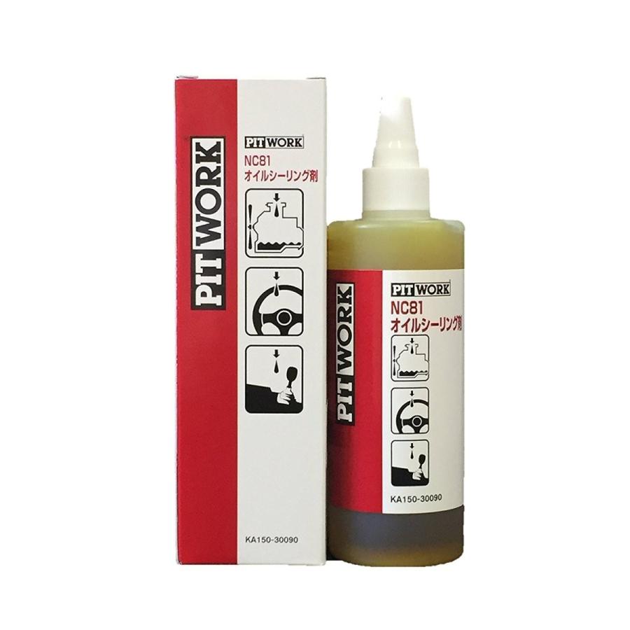 ピットワーク オイルシーリング剤 NC81 KA150-30090 エンジン