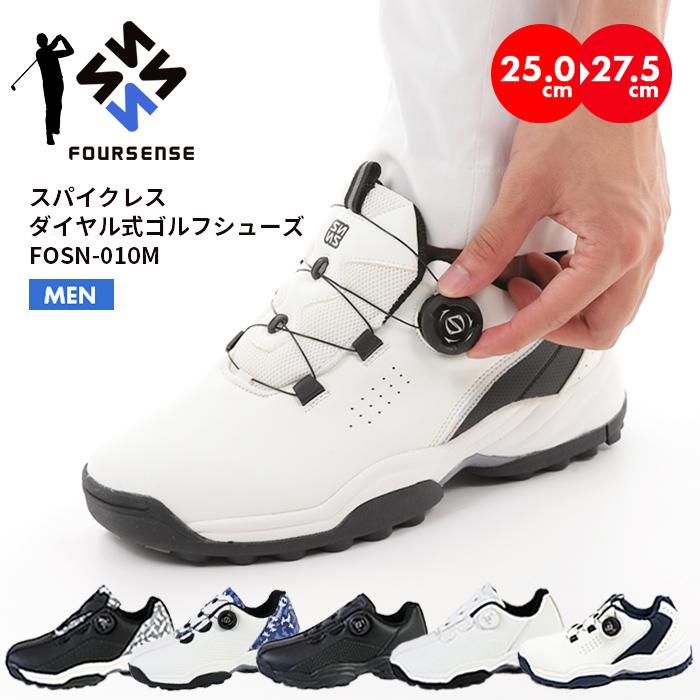 FOURSENSE（フォーセンス） 爆買 ダイヤル式 ゴルフシューズ メンズ