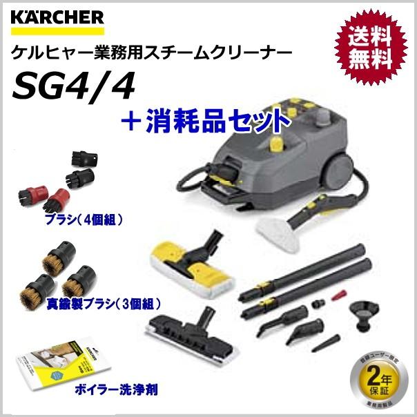 ケルヒャー（KARCHER） SG4/4 業務用 スチームクリーナー 1.092-742.0