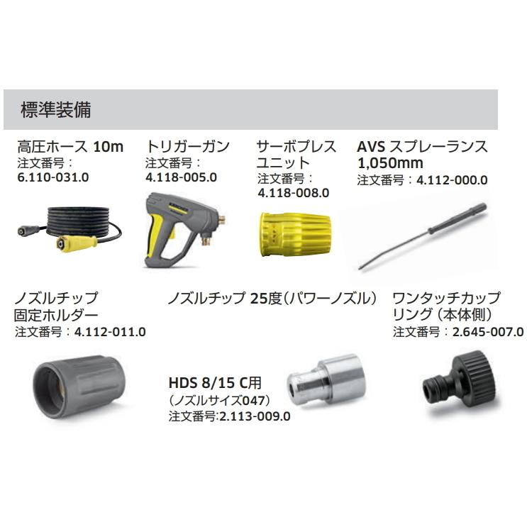 ケルヒャー（KARCHER） HDS8/15C 業務用 温水 高圧洗浄機 + 延長用高圧