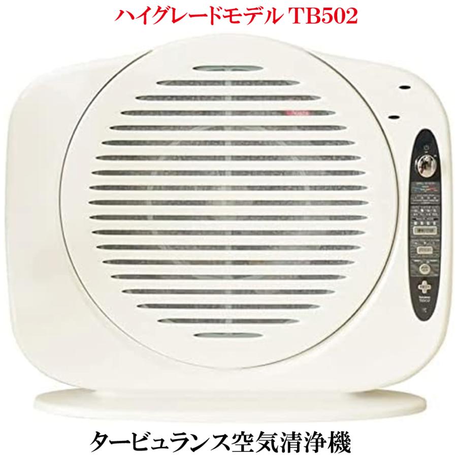 空気清浄機】カンキョー タービュランス TB502 【送料無料】○北海道