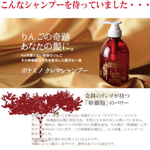 ボナミノクレマシャンプー 600ml」 bonamino crema shampoo アミノ酸
