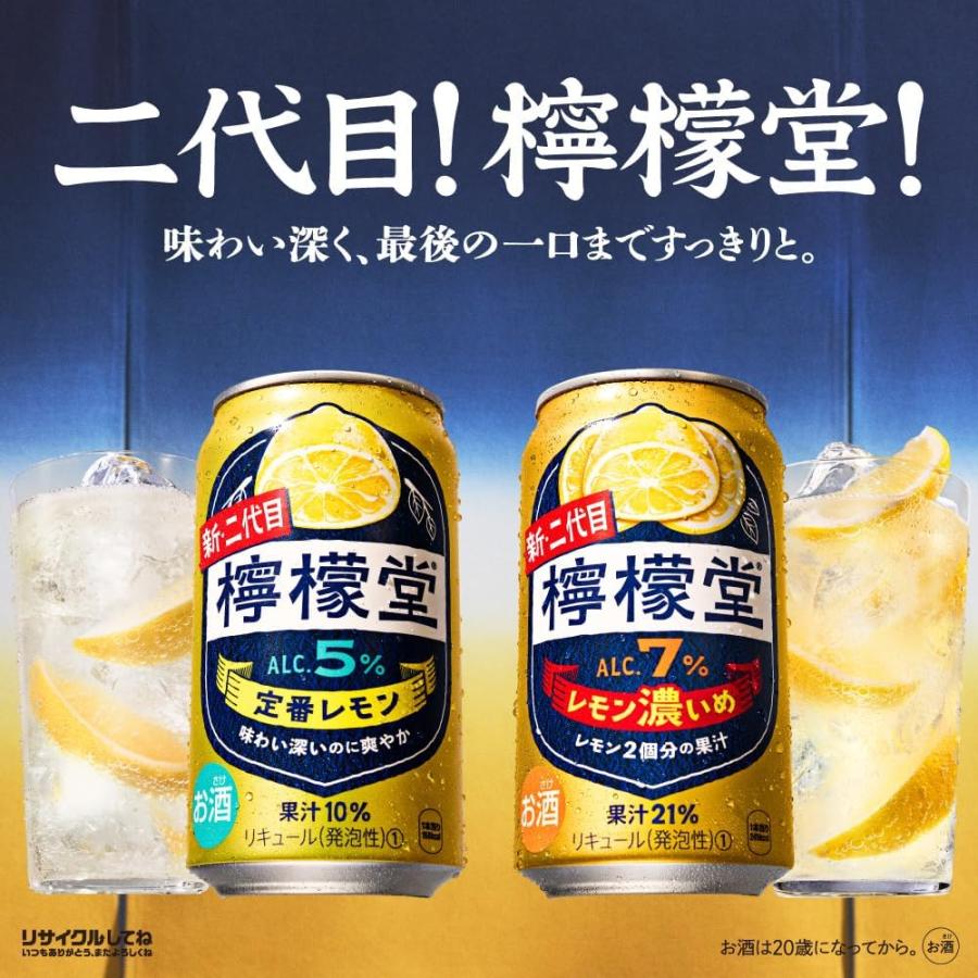 檸檬堂 レモン濃いめ 350缶 Alc.7％ 2箱 48本 コカコーラ レモンサワー
