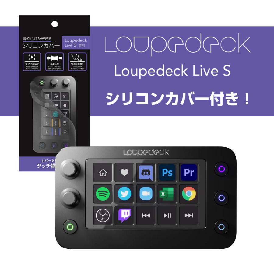 アウトレット】Loupedeck (ループデック) Loupedeck Live S PC作業効率