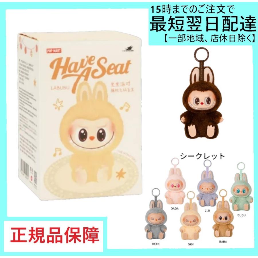 POP MART（ポップマート） 【正規品・単品】 THE MONSTERS Have a Seat