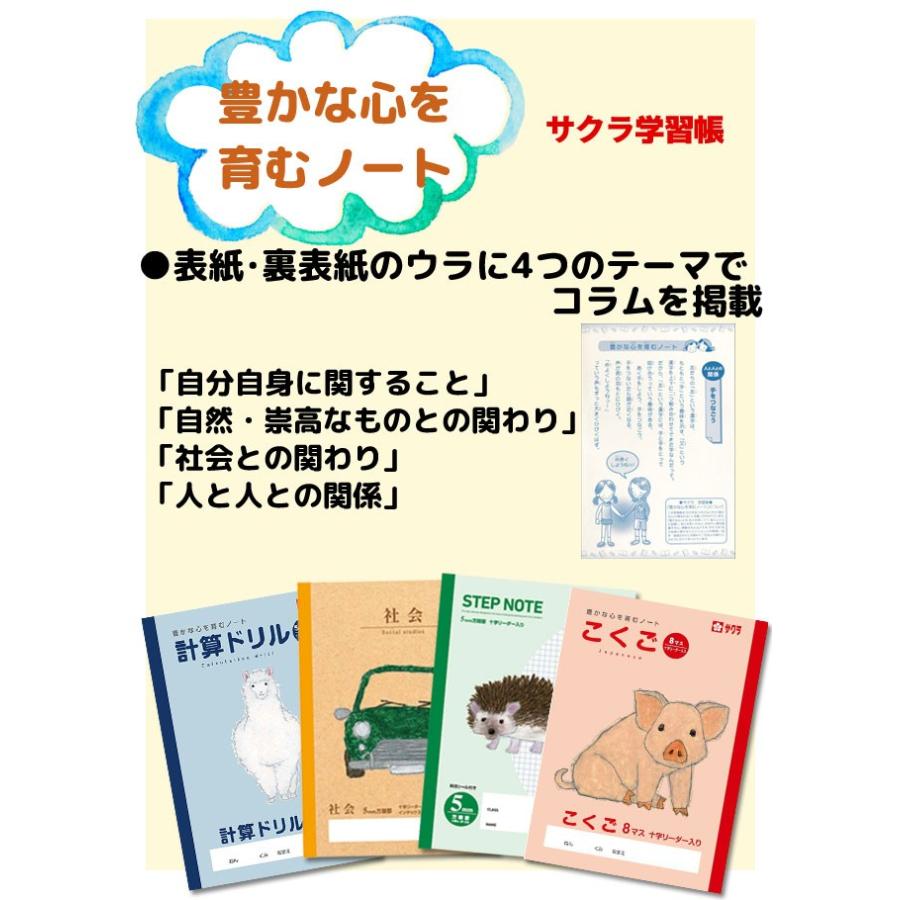 漢字 】【 B5判 漢字学習中学年用 】サクラ学習帳 NP59 学習罫