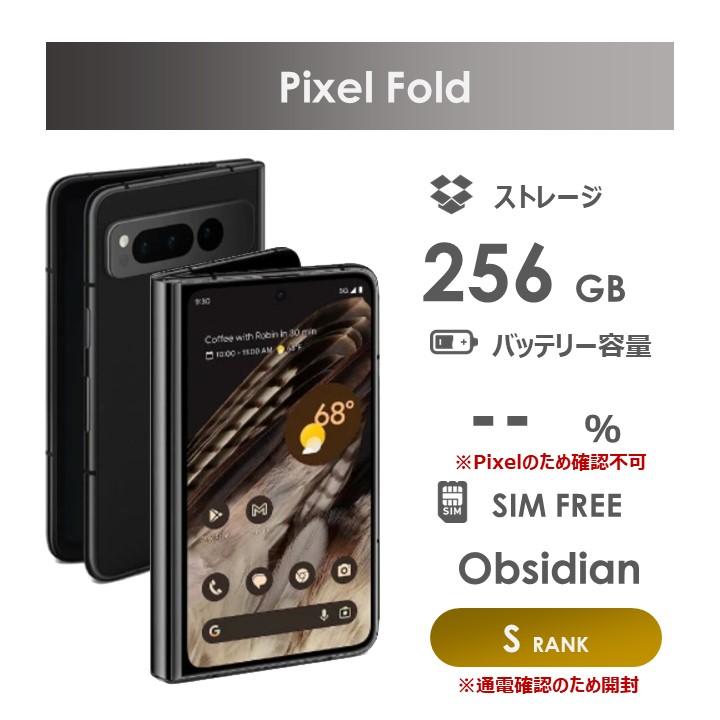 Google Pixel 【Sランク】Google Fold 256GB Obsidian au版SIMフリー