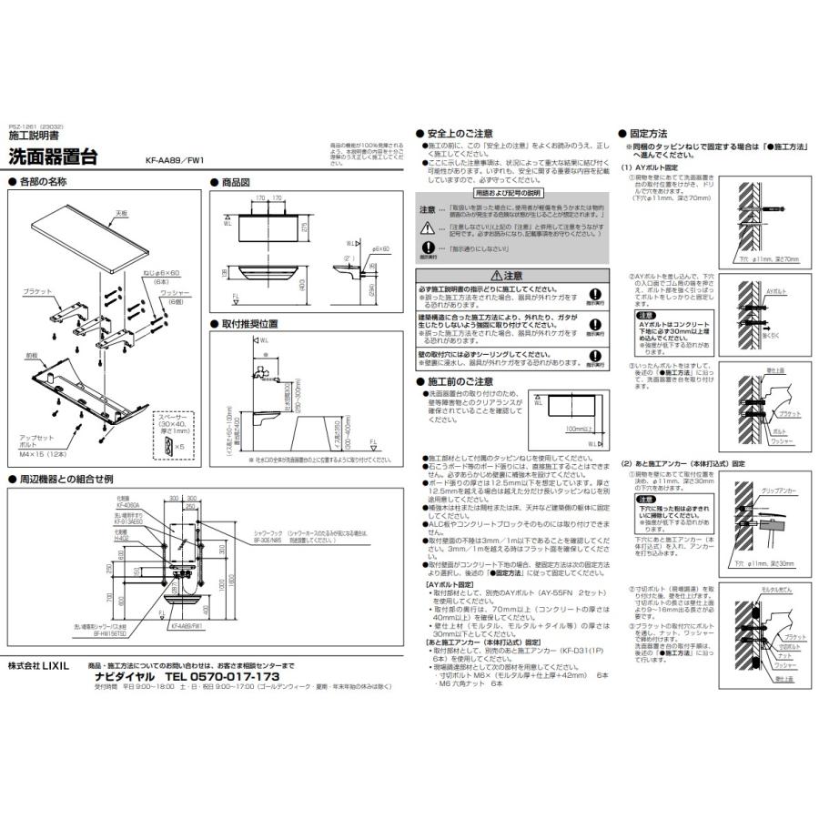 あすつく 即納[KF-AA89/FW1]INAX/LIXIL 洗面器置台 : 設備プラザ