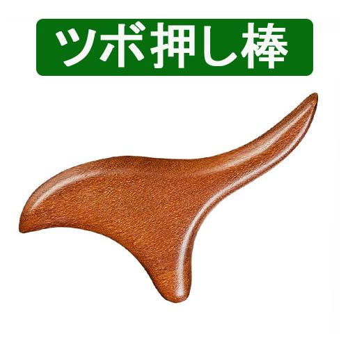 ツボ押し棒 マッサージ 肩凝り 足裏 腰 首 顔 足 天然木 檀木 足ツボ