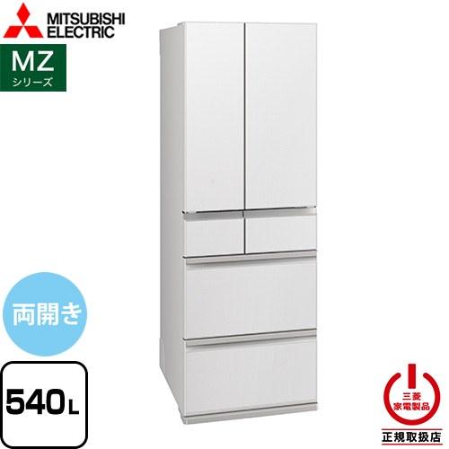 三菱（MITSUBISHI） MZシリーズ 冷蔵庫 540L MR-MZ54M-W 両開き
