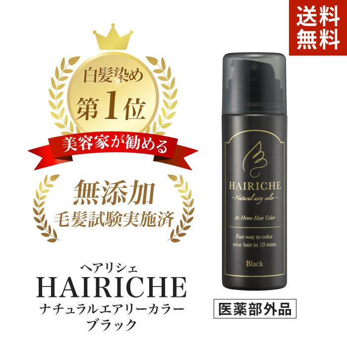 ヘアリシェ ナチュラルエアリーカラー ブラック HAIRICHE 公式