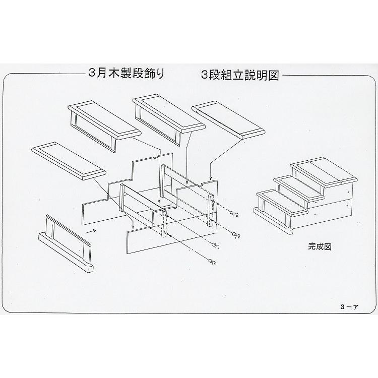 ひなまつり☆飾り台単品☆35号3段 組み立て式 焼桐 畳付飾台(横幅
