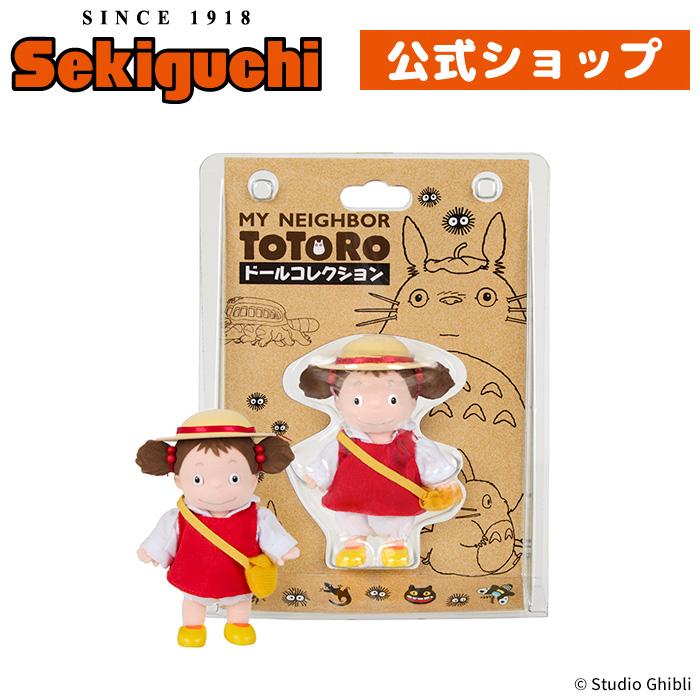 セキグチ となりのトトロ ドールコレクション めいちゃん : セキグチ