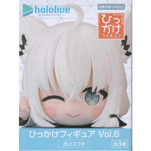 ホロライブプロダクション ひっかけフィギュアVol.8【白上フブキ】単品