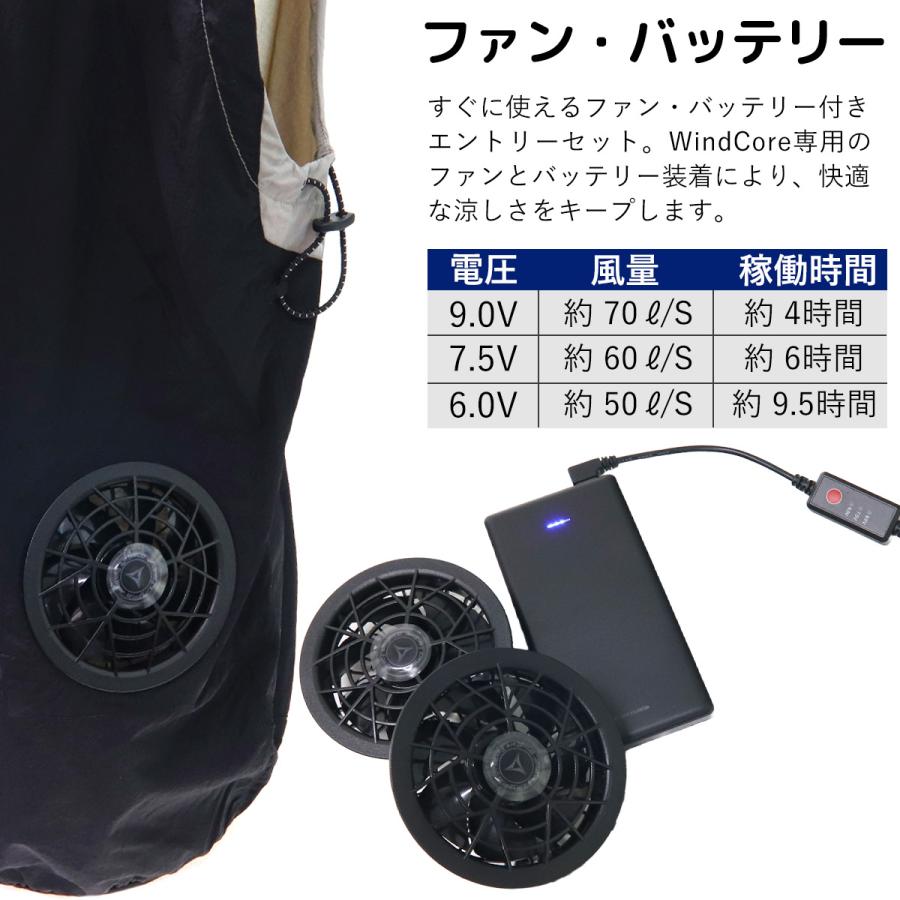 ワークマン WindCore ファンウェアエントリーセット WZ4800V workman