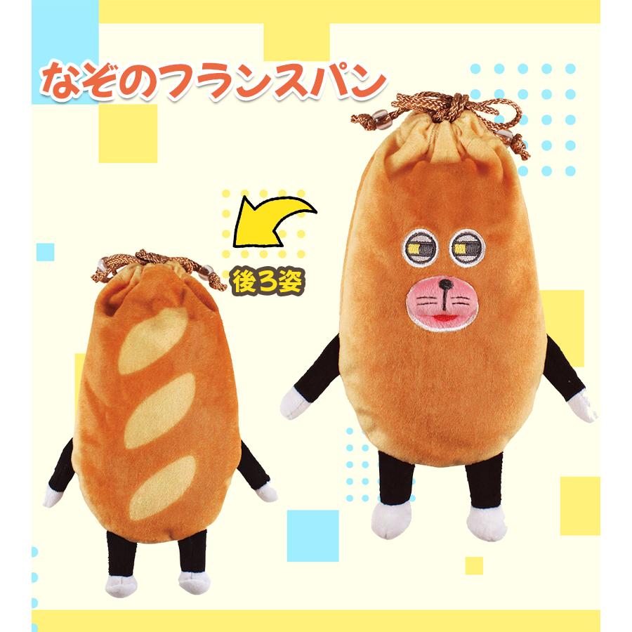 パンどろぼう にせパンどろぼう なぞのフランスパン ぬいぐるみ巾着 3