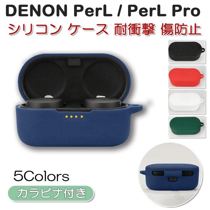 DENON（デノン） DENON PerL / PerL Pro シリコン ケース カラビナ付き