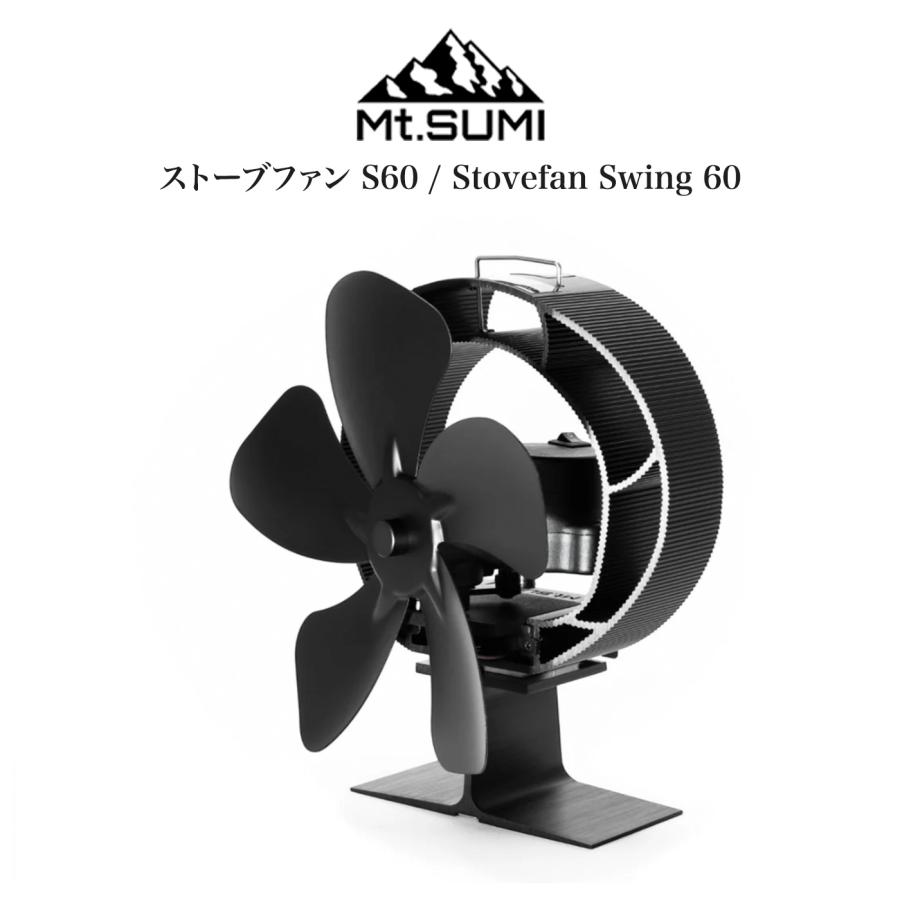 Mt.SUMI（マウントスミ） Stovefan Swing 60 / ストーブファン S60