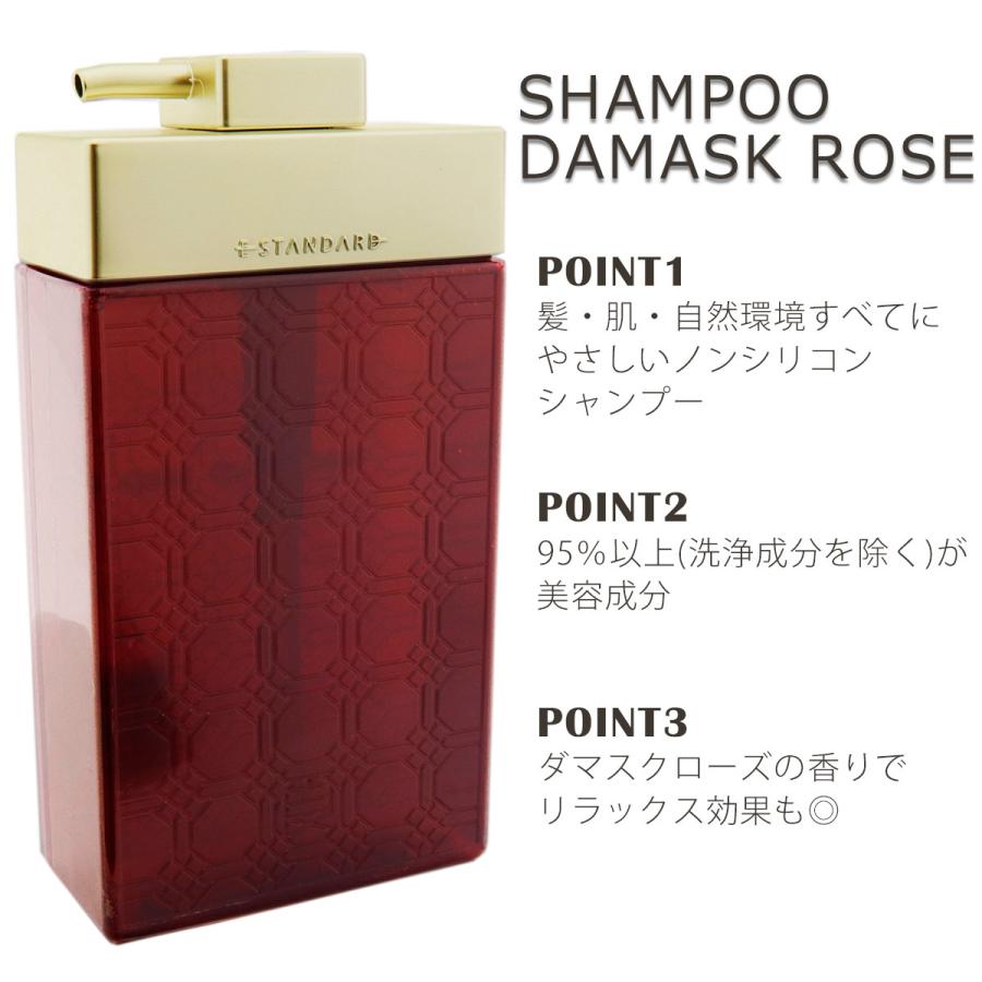 E STANDARD（イイスタンダード） シャンプー ダマスクローズ +