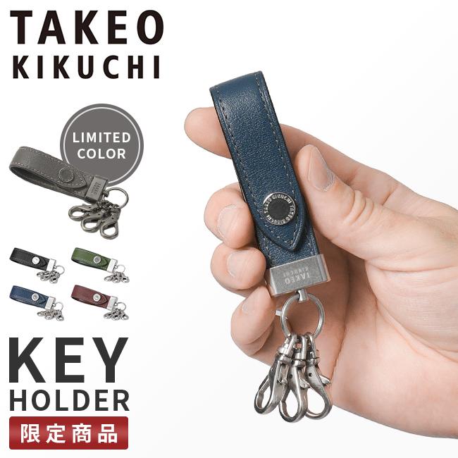 TAKEO KIKUCHI（タケオキクチ） 最大44% 2/27から 限定品 キーホルダー