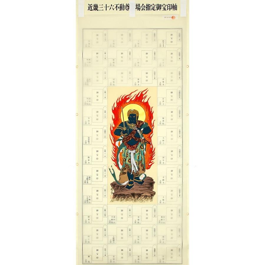 近畿三十六不動尊霊場 納経軸 朱印軸 本金青不動 当社限定 : 株式会社