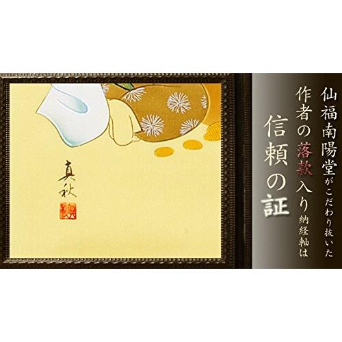 七福神巡り 納経軸 朱印軸 七福神集印巡り : 株式会社仙福南陽堂 巡拝