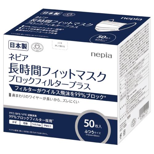 日本製使いきりマスク]ネピア長時間フィットマスクブロックフィルター