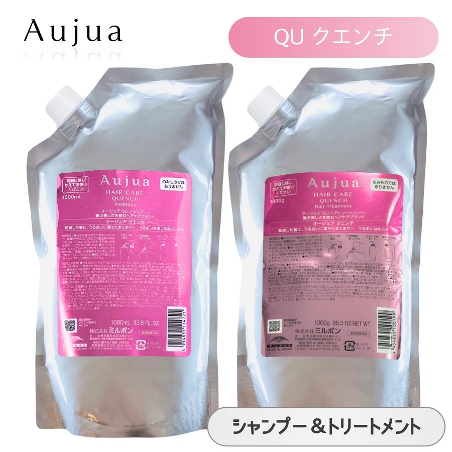 Aujua ミルボン オージュア QU クエンチ シャンプー 1000mL ＆ ヘア