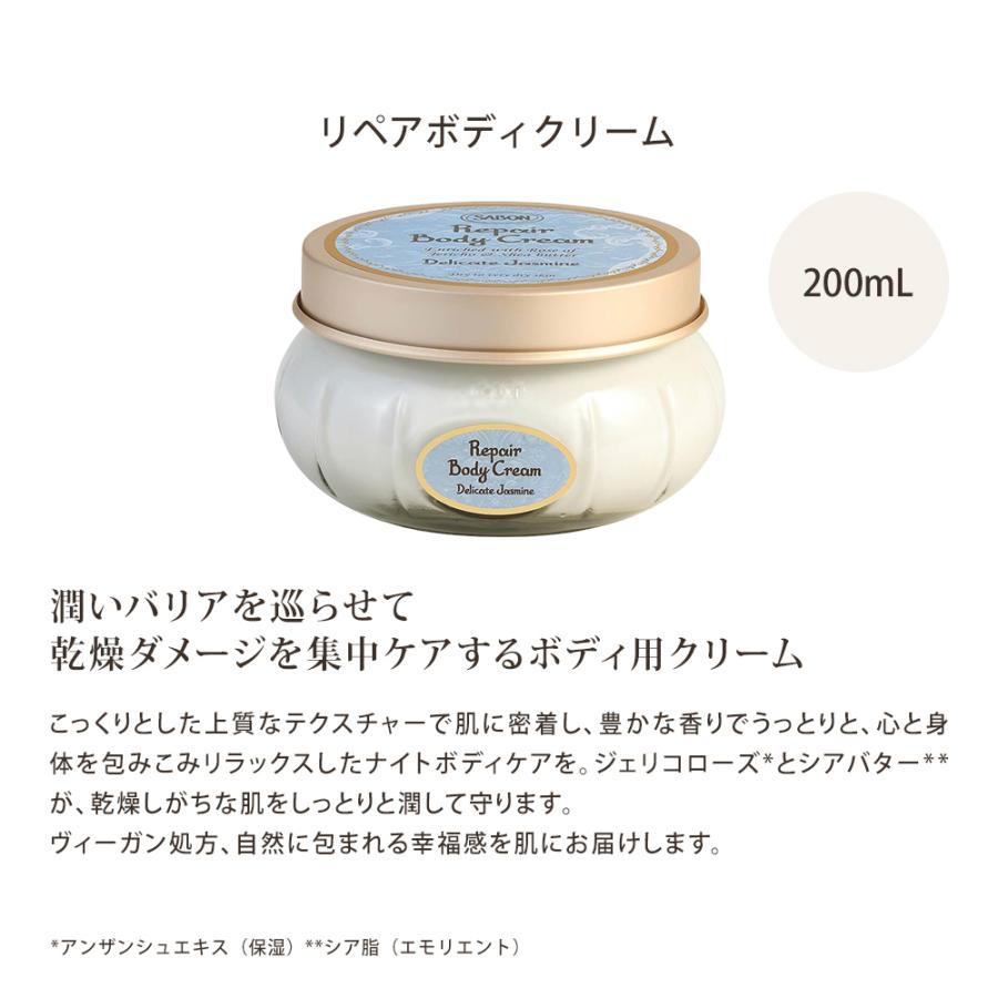 SABON（サボン） リペアボディクリーム 200ml ナイトボディケア 夜用