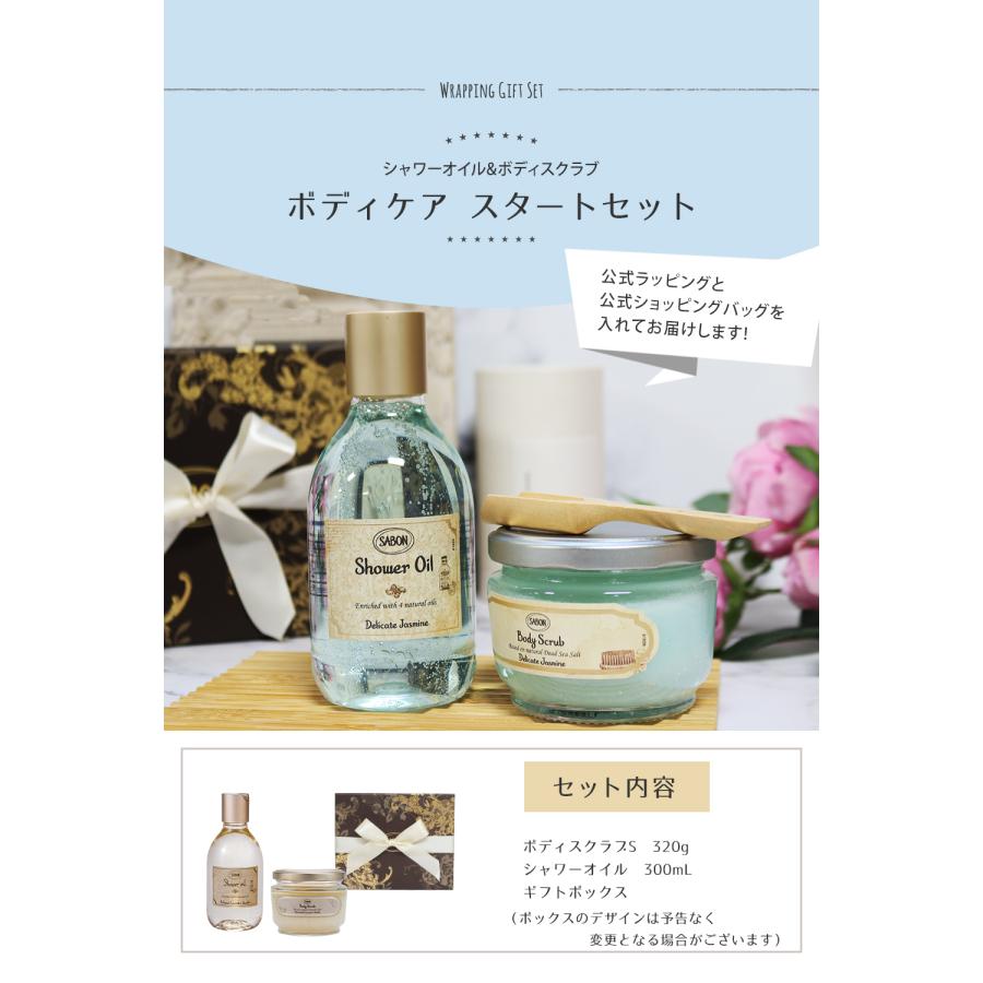 SABON（サボン） ギフト ギフトセット ボディケア スタートセット