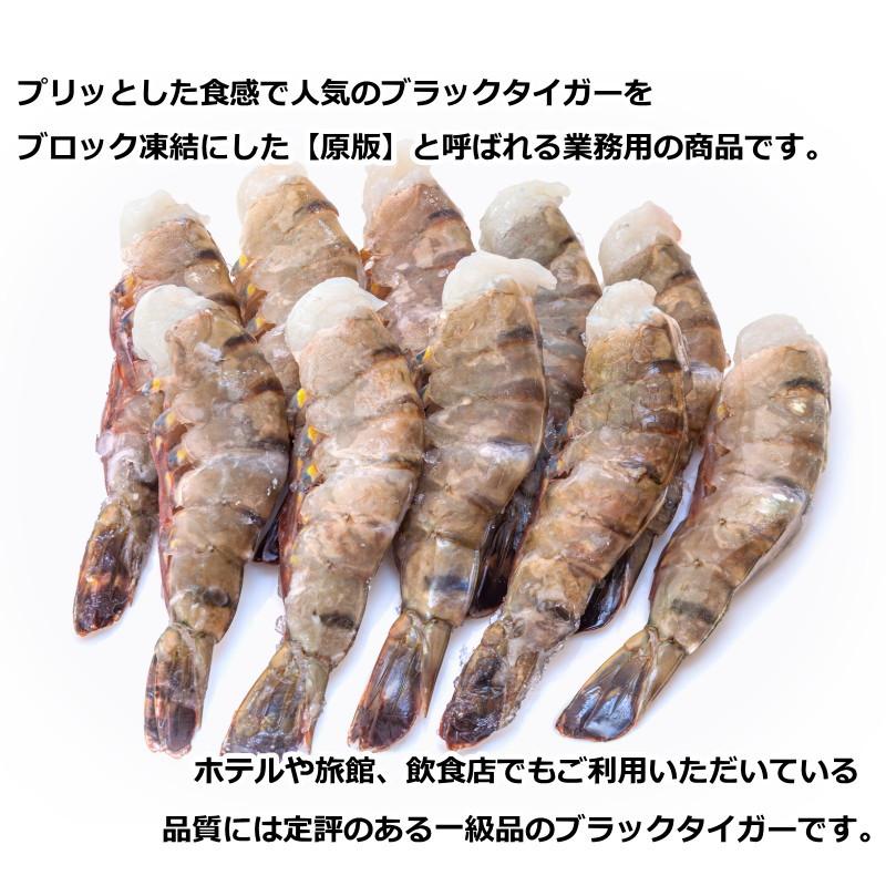 エビ 冷凍 無頭海老 16/20 ブラックタイガー 【約64〜80尾入】 1.8kg