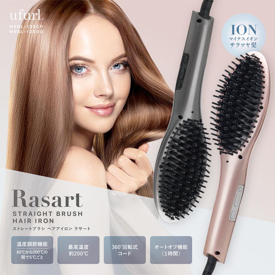 ストレートブラシ ヘアアイロン ラサート シャンパンピンク ブラシ