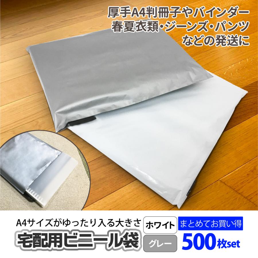500枚 宅配ビニール袋 A4 サイズがすっぽり入る 厚み60ミクロン 透け