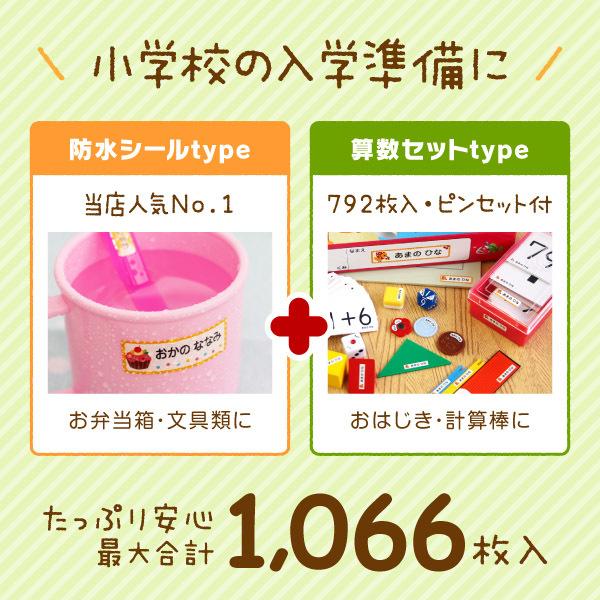 シールDEネーム 防水＋算数 電車 新幹線 飛行機 名前シール 入学準備