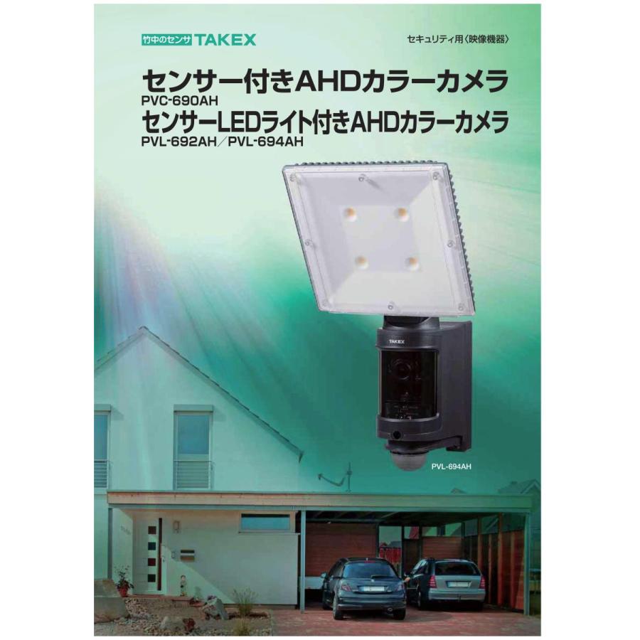 PVC-690AH】 センサー付きAHDカラーカメラ TAKEX 竹中