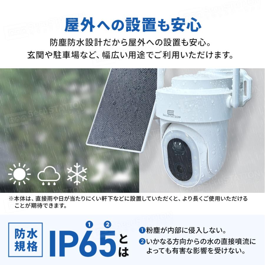SecuSTATION 防犯カメラ 屋外 家庭用 ソーラー 防犯灯 パンチルト