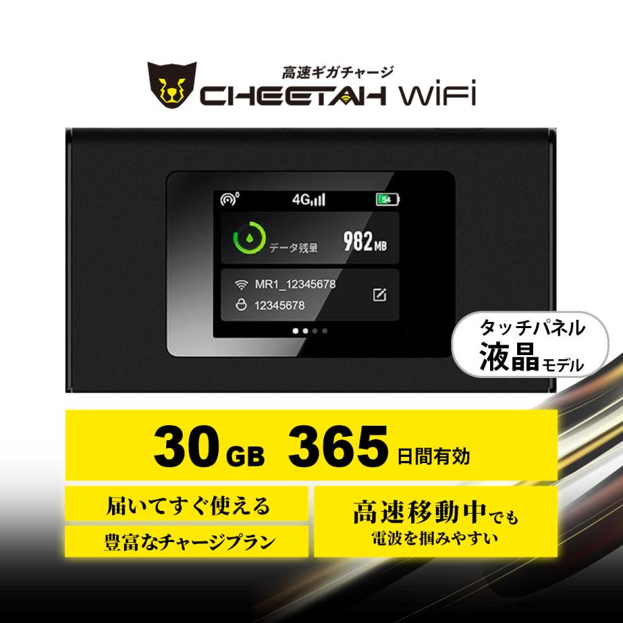 CHEETAH WiFi ポケットwifi チャージ式 wifi 返却不要 契約不要